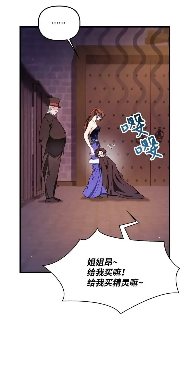 《当反派拥有了全知属性》077 自导自演图12