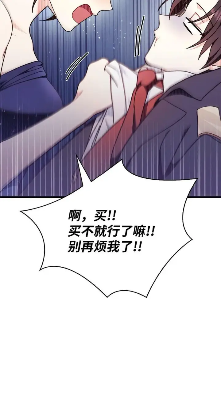《当反派拥有了全知属性》077 自导自演图15