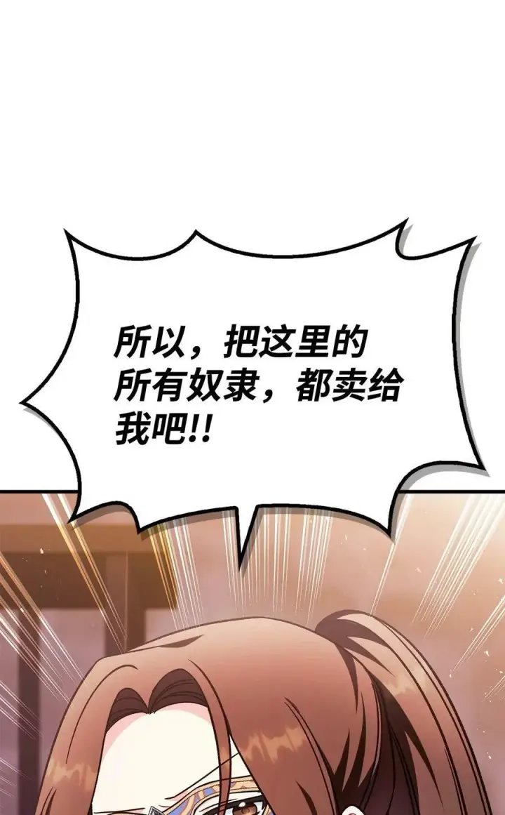 《当反派拥有了全知属性》077 自导自演图16