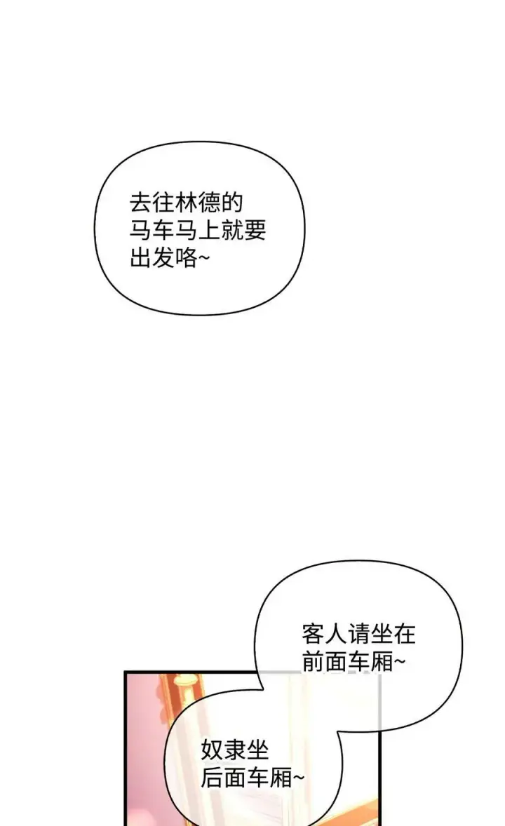 《当反派拥有了全知属性》077 自导自演图19