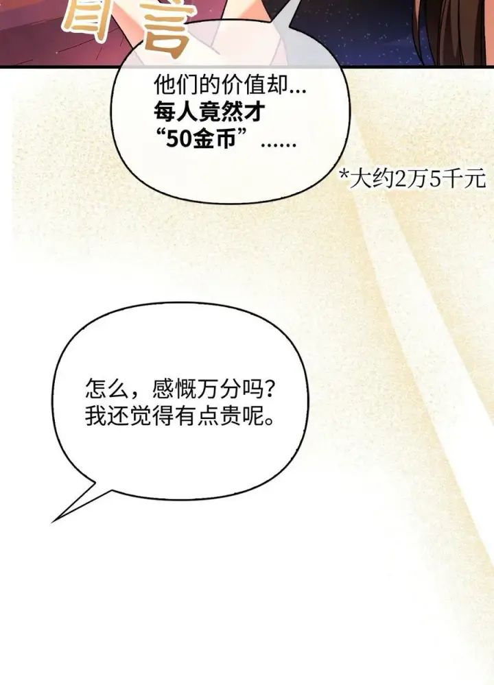 《当反派拥有了全知属性》077 自导自演图24