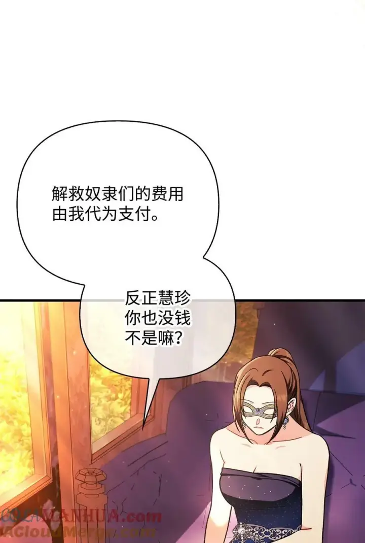 《当反派拥有了全知属性》077 自导自演图25