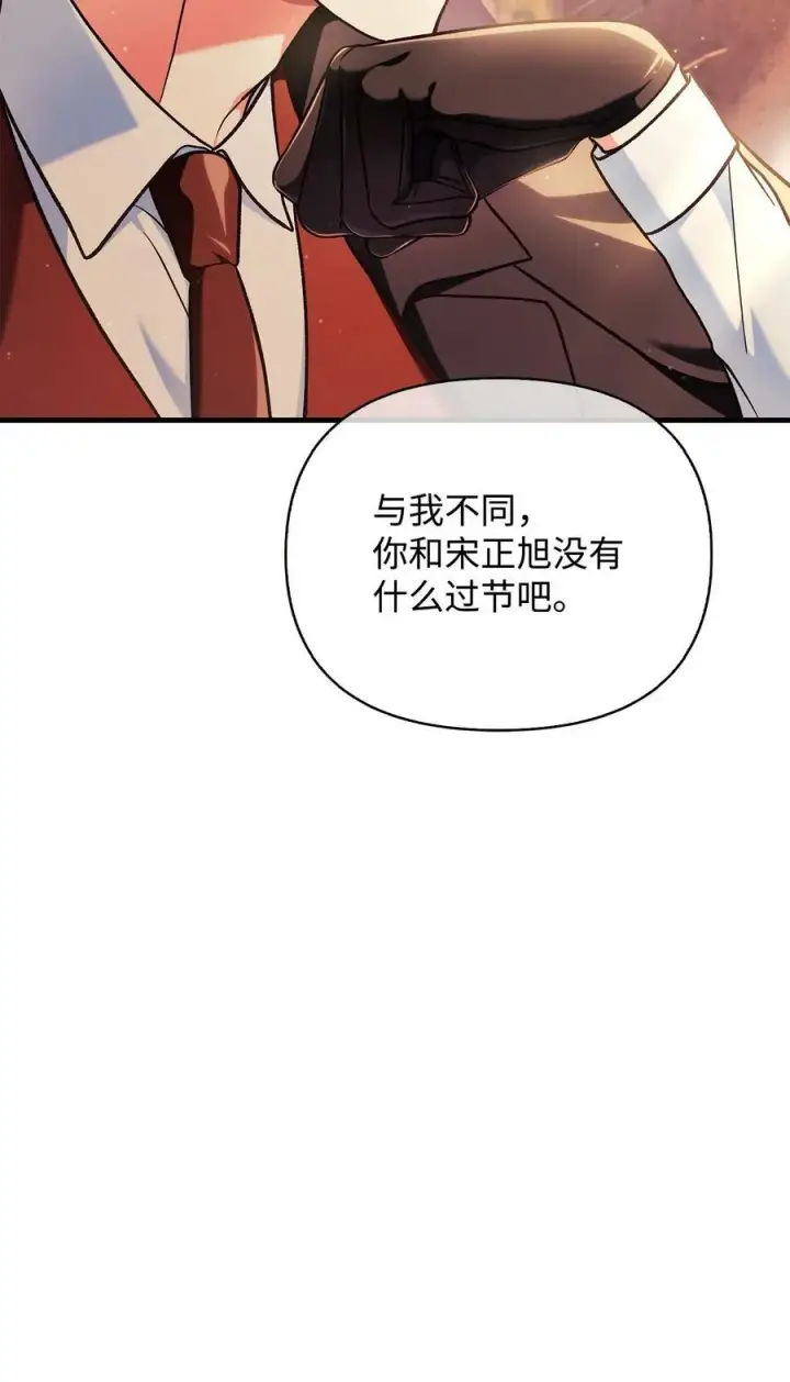 《当反派拥有了全知属性》077 自导自演图28