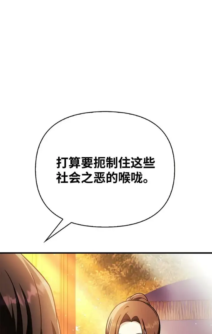《当反派拥有了全知属性》077 自导自演图30