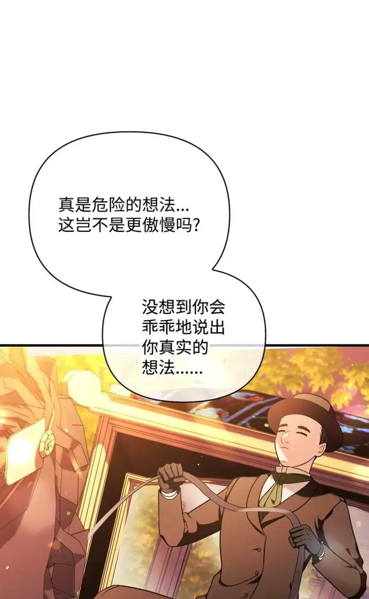 《当反派拥有了全知属性》077 自导自演图32
