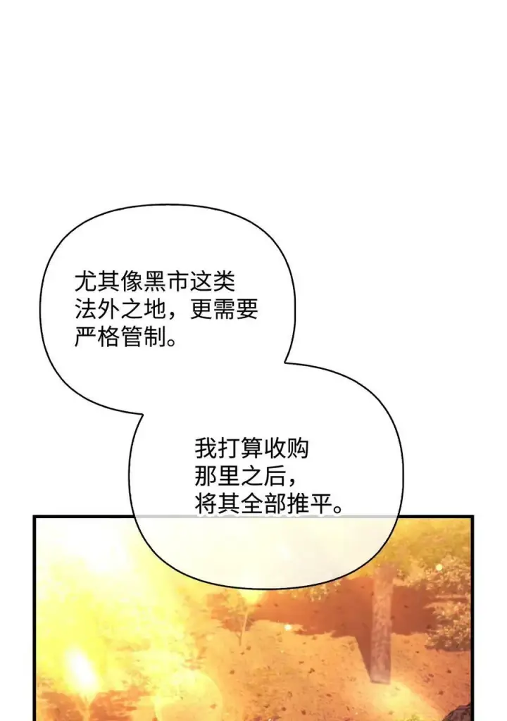 《当反派拥有了全知属性》077 自导自演图34