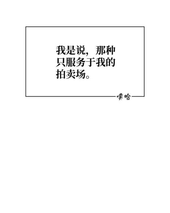 《当反派拥有了全知属性》077 自导自演图36
