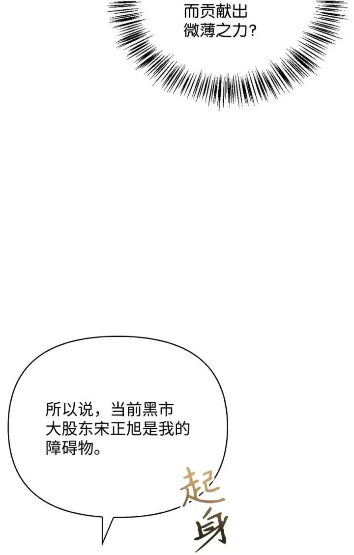 《当反派拥有了全知属性》077 自导自演图38