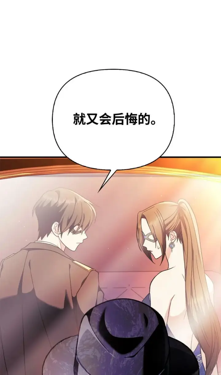 《当反派拥有了全知属性》077 自导自演图42