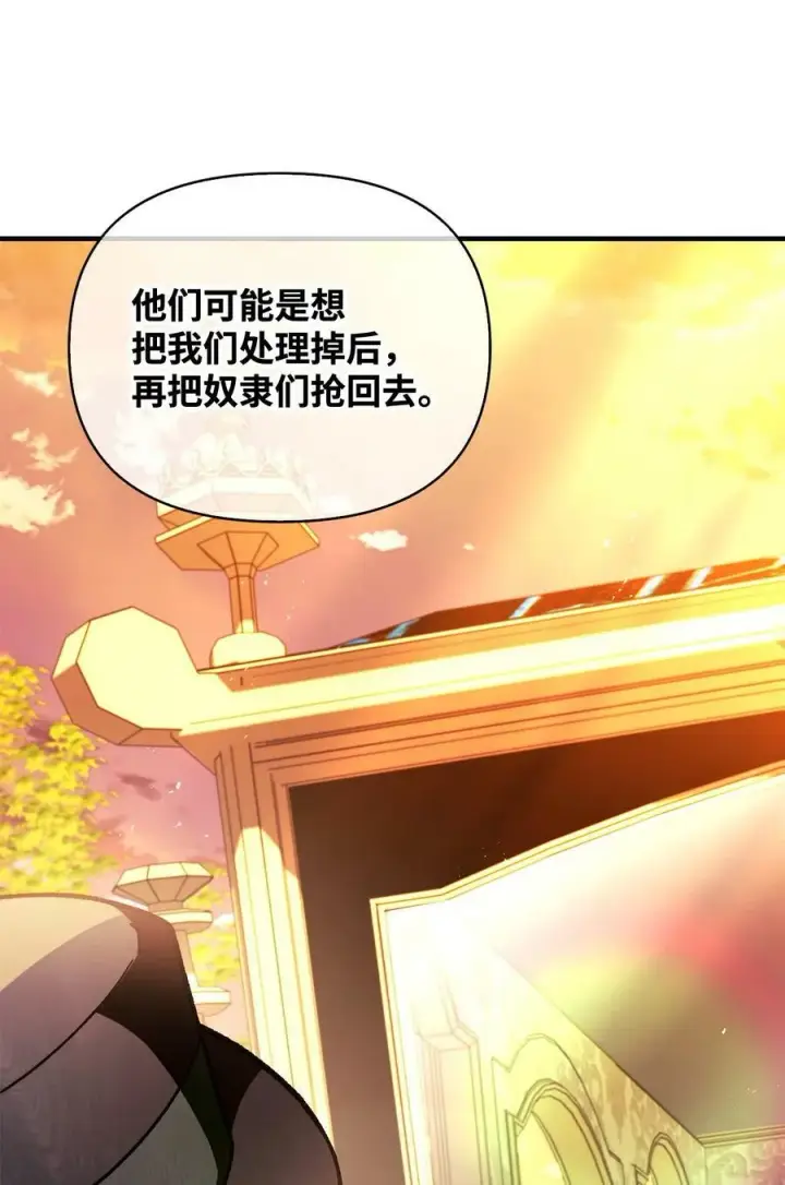 《当反派拥有了全知属性》077 自导自演图46