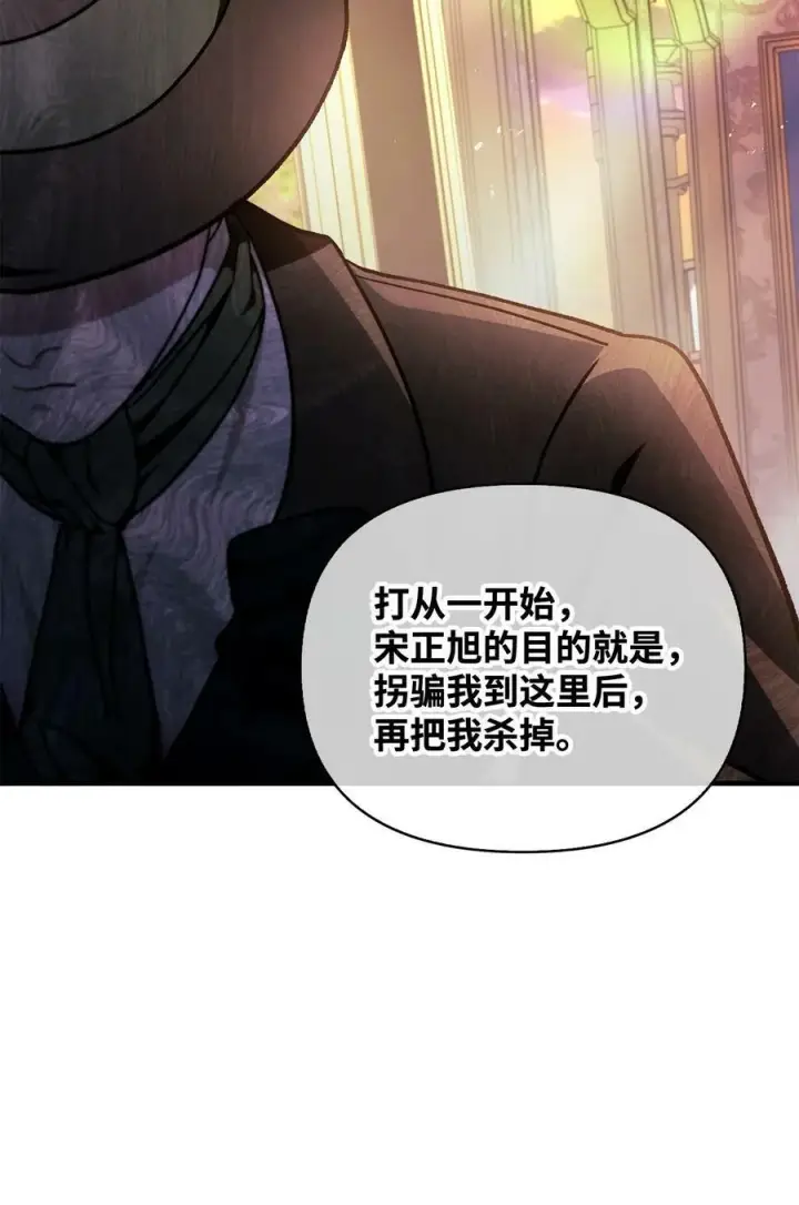 《当反派拥有了全知属性》077 自导自演图47
