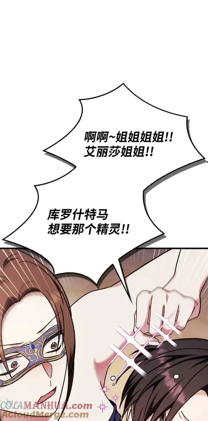 《当反派拥有了全知属性》077 自导自演图5