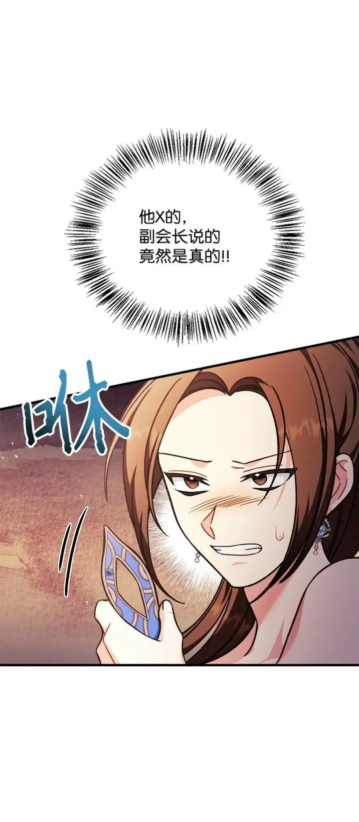 《当反派拥有了全知属性》077 自导自演图59