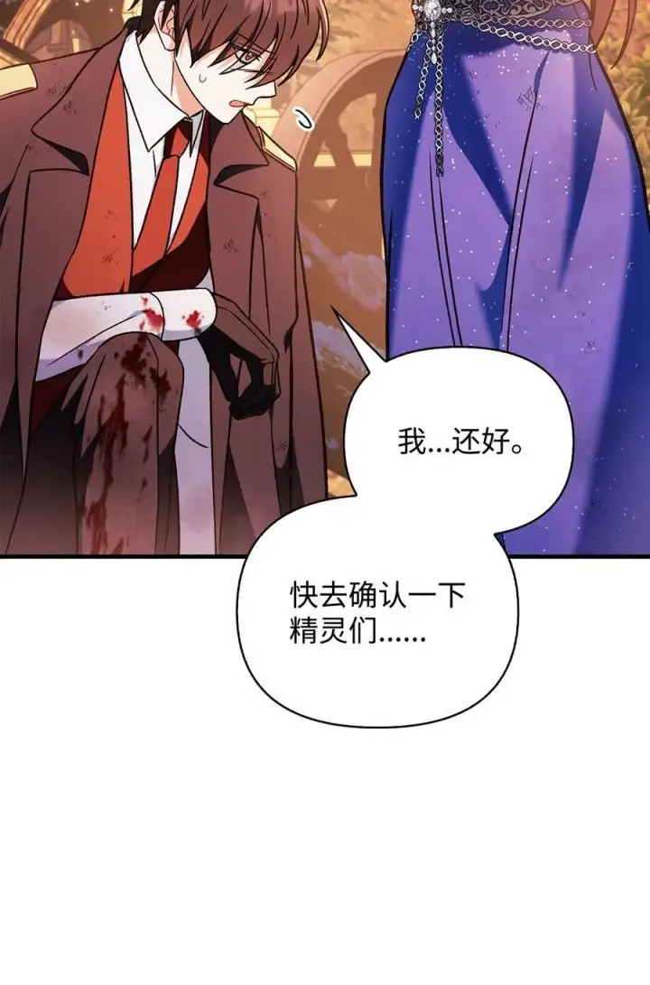 《当反派拥有了全知属性》077 自导自演图74