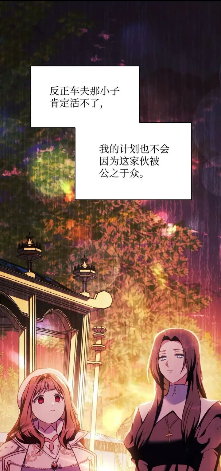《当反派拥有了全知属性》077 自导自演图95