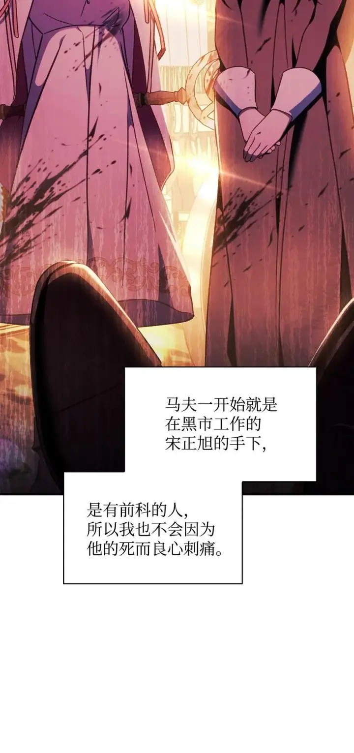《当反派拥有了全知属性》077 自导自演图96