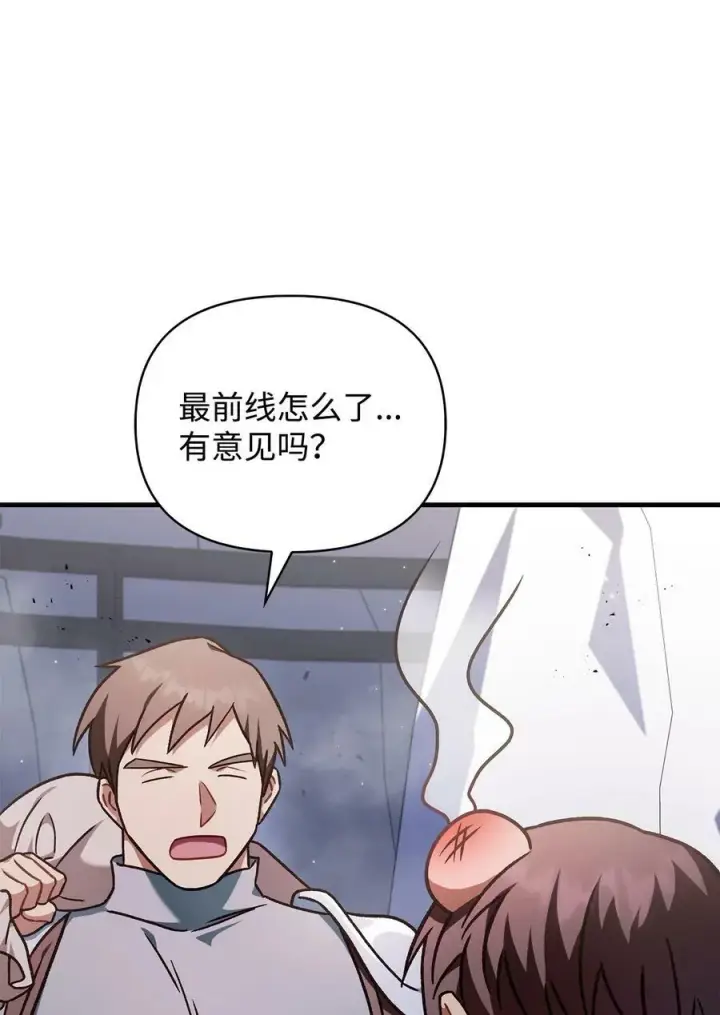 《当反派拥有了全知属性》078 下套图106