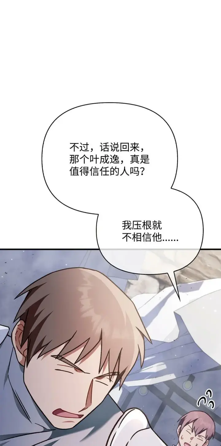 《当反派拥有了全知属性》078 下套图108