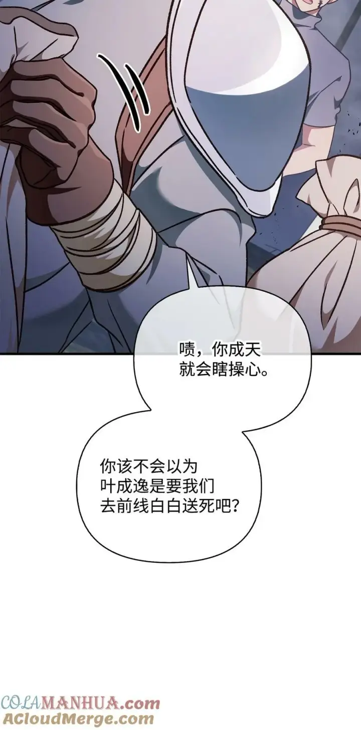 《当反派拥有了全知属性》078 下套图109