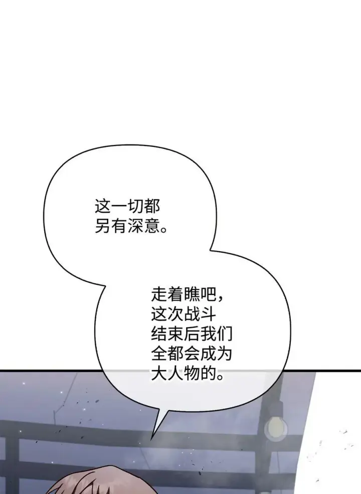 《当反派拥有了全知属性》078 下套图110