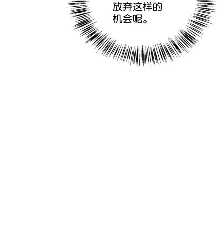 《当反派拥有了全知属性》078 下套图112