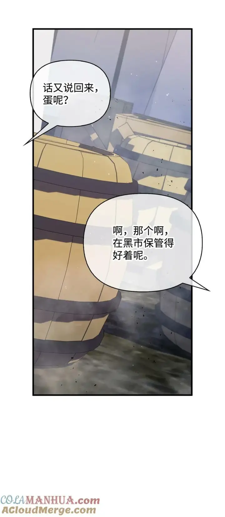 《当反派拥有了全知属性》078 下套图113