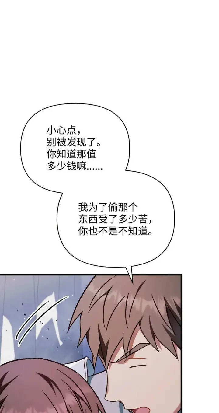 《当反派拥有了全知属性》078 下套图116