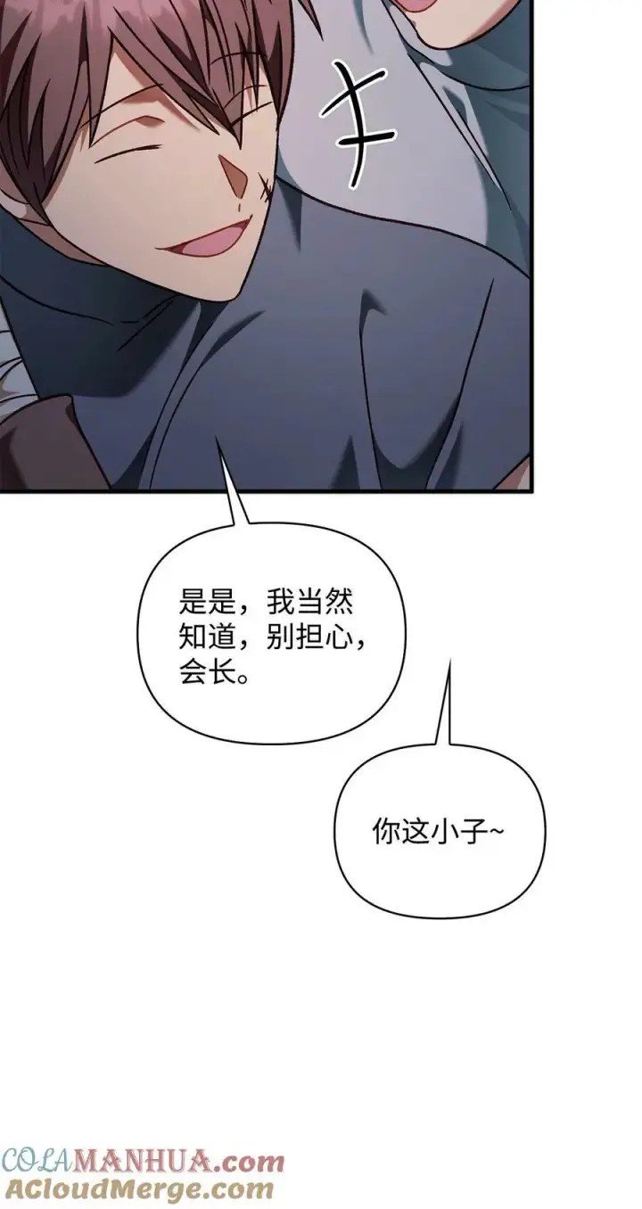 《当反派拥有了全知属性》078 下套图117