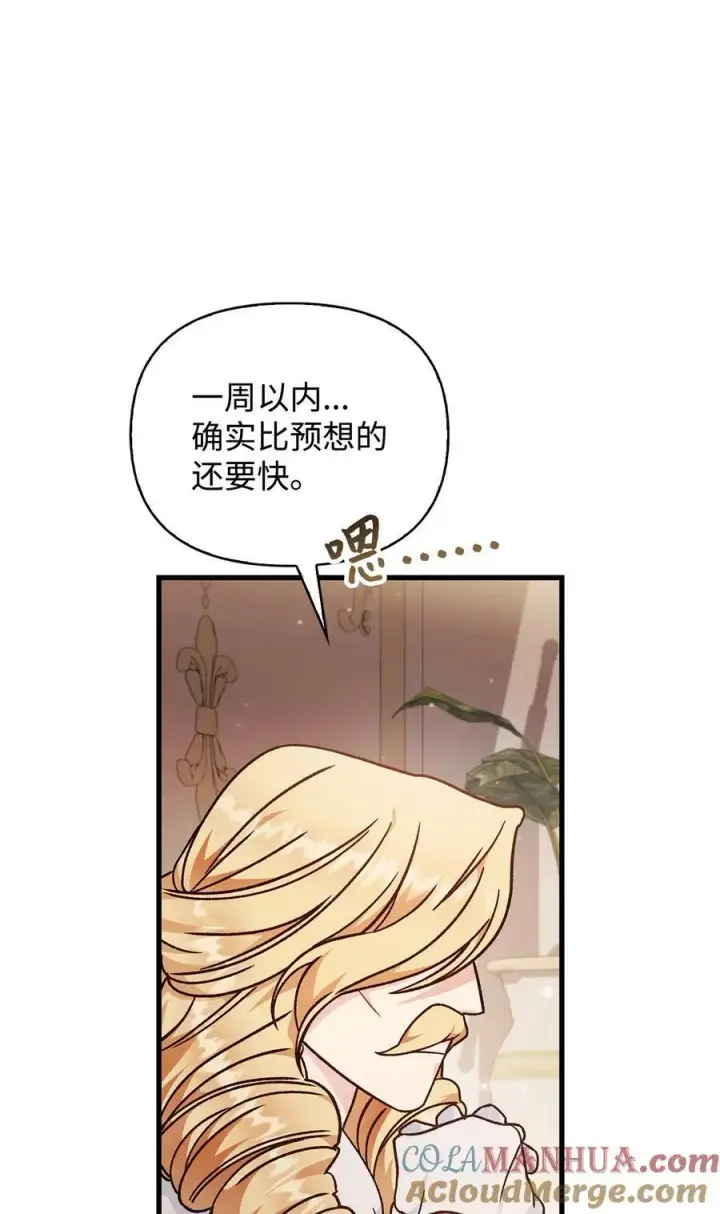 《当反派拥有了全知属性》078 下套图13