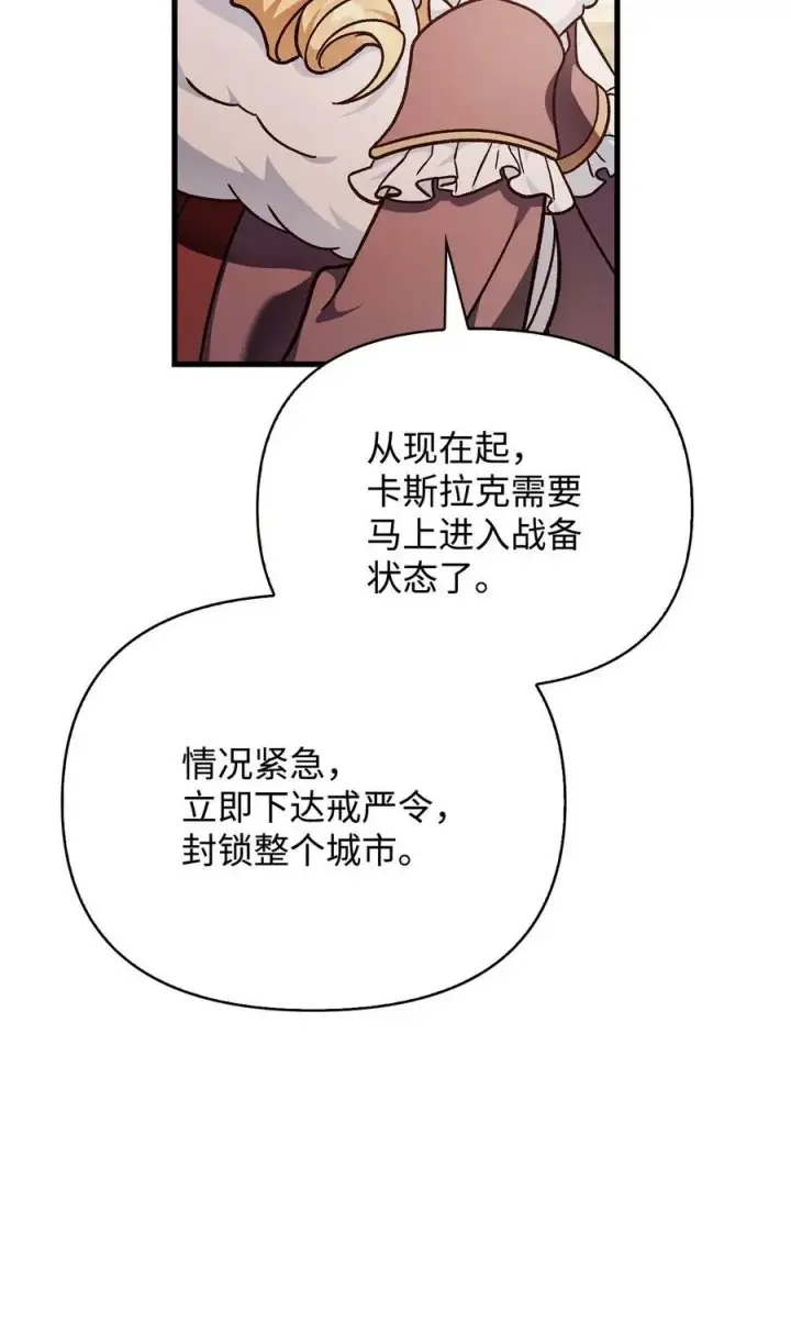 《当反派拥有了全知属性》078 下套图14