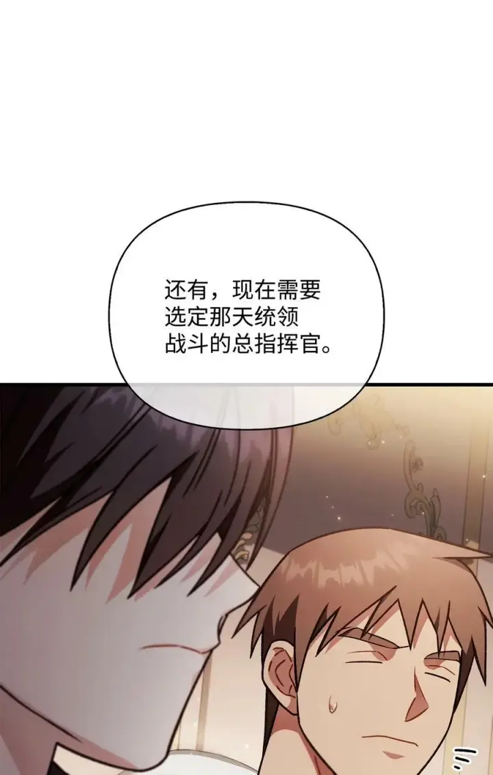 《当反派拥有了全知属性》078 下套图15