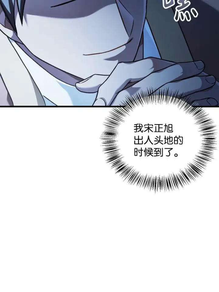 《当反派拥有了全知属性》078 下套图18