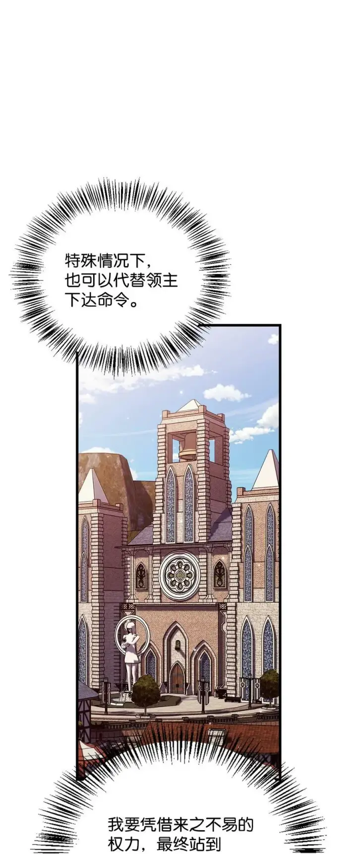 《当反派拥有了全知属性》078 下套图23