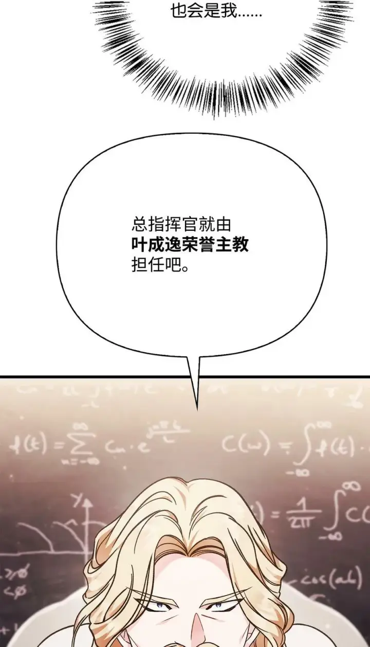 《当反派拥有了全知属性》078 下套图26