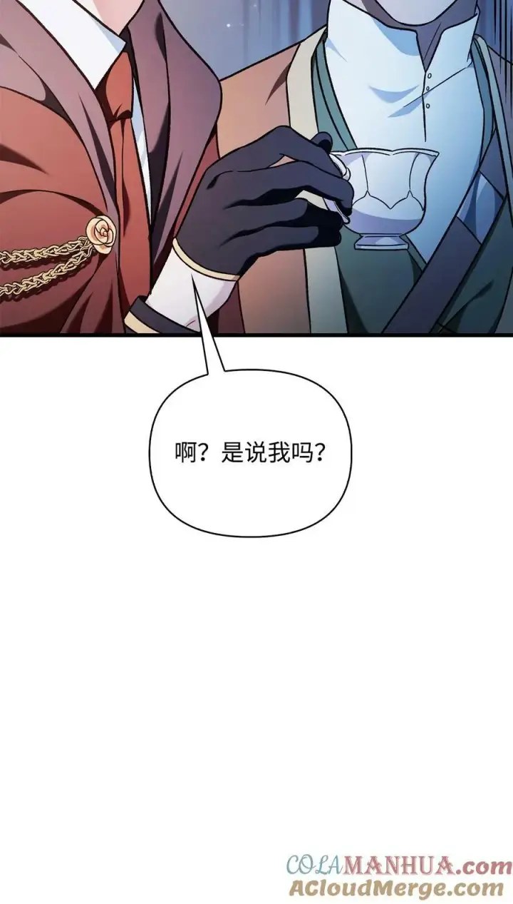 《当反派拥有了全知属性》078 下套图29