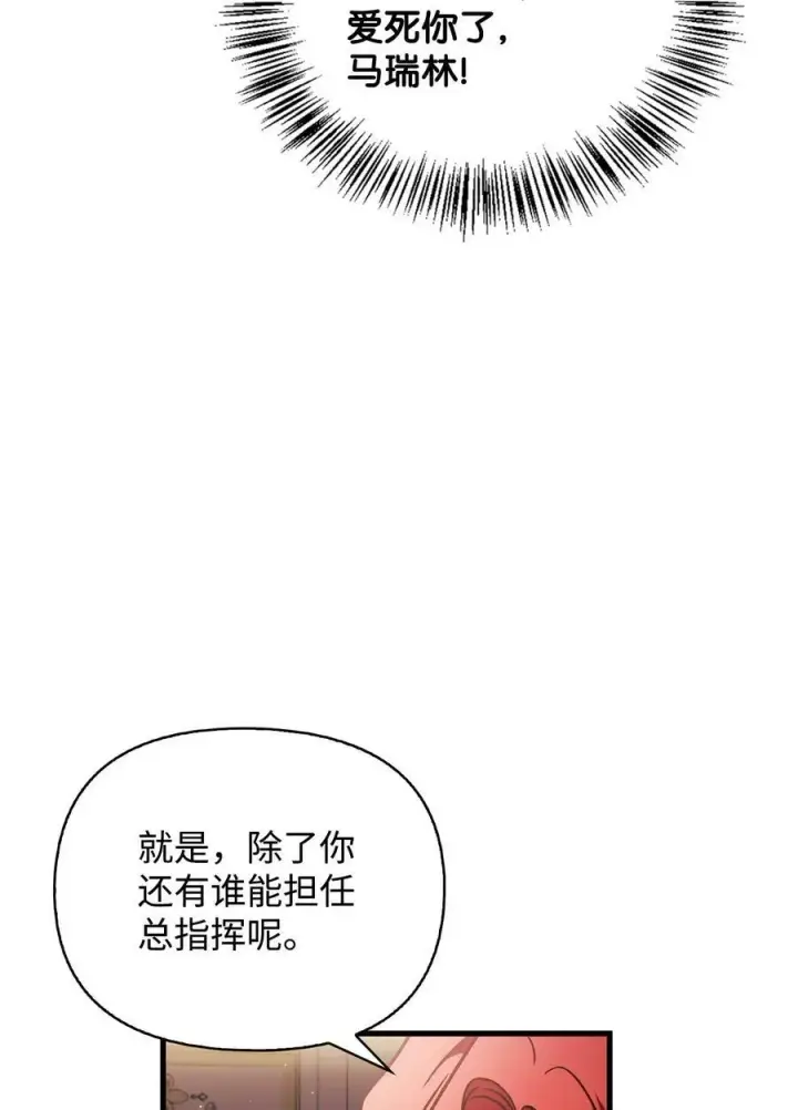 《当反派拥有了全知属性》078 下套图32