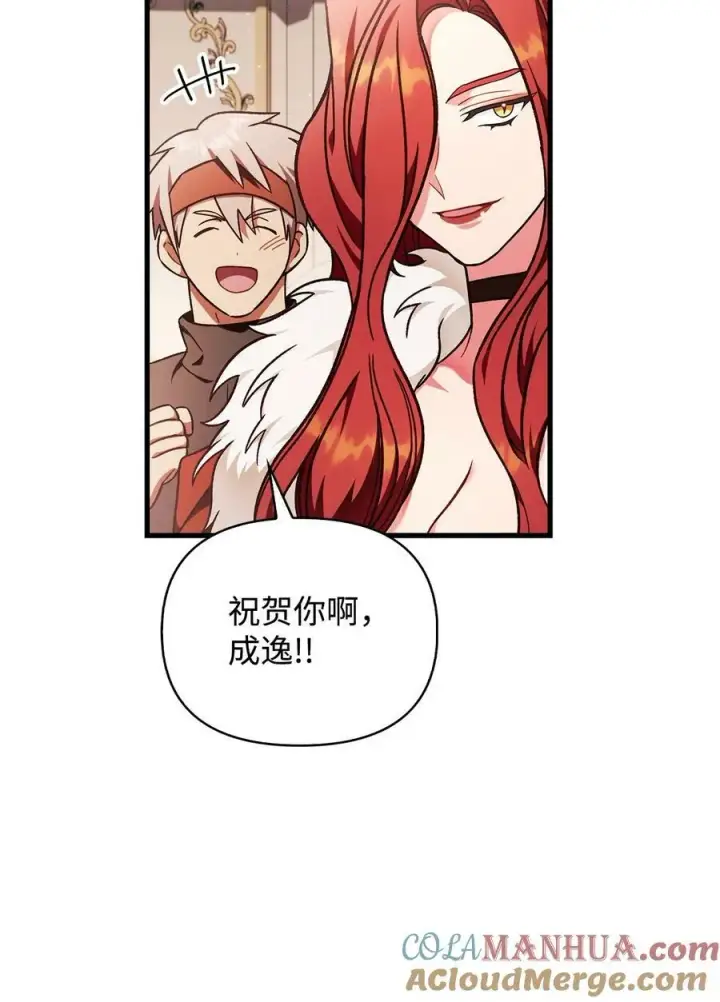 《当反派拥有了全知属性》078 下套图33