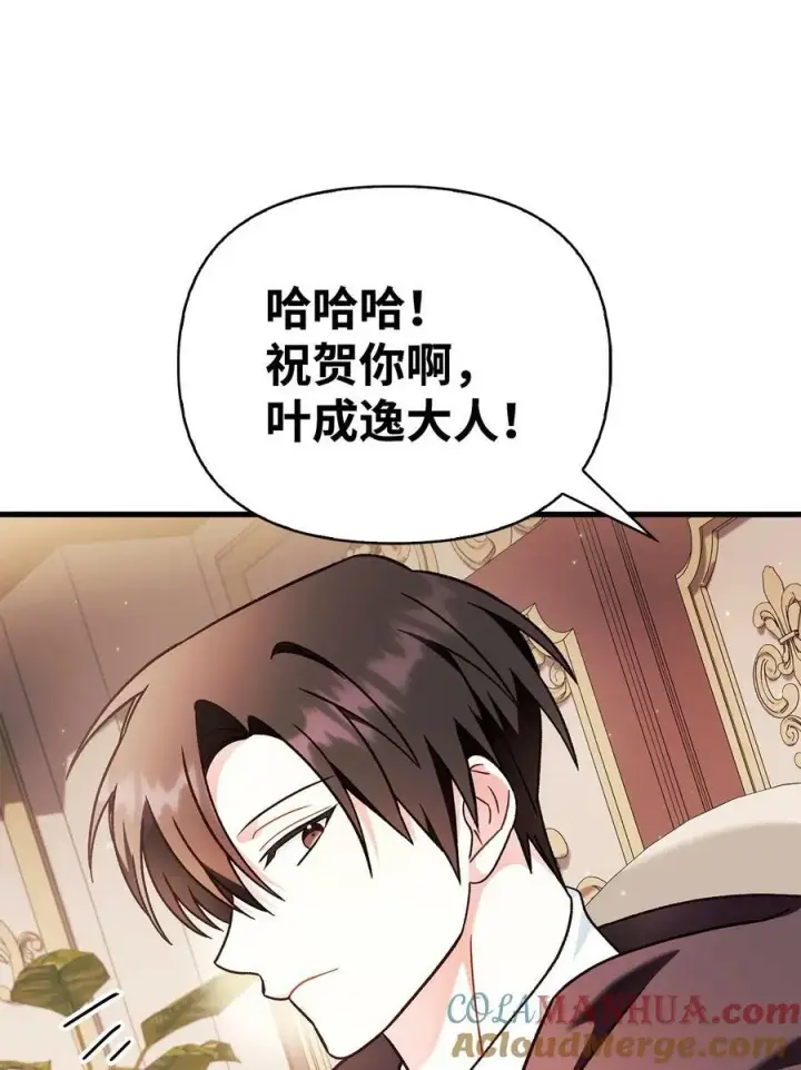 《当反派拥有了全知属性》078 下套图37