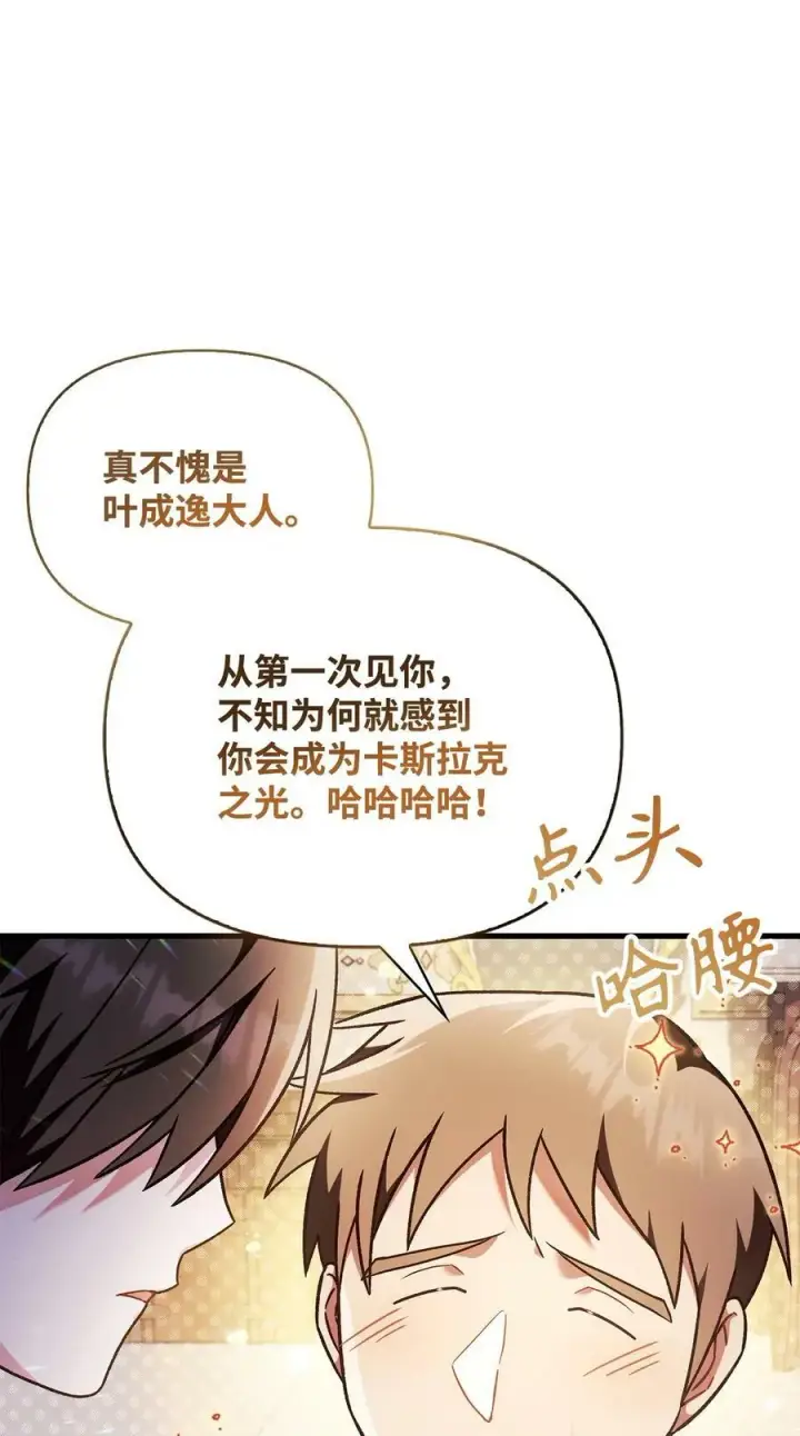 《当反派拥有了全知属性》078 下套图39