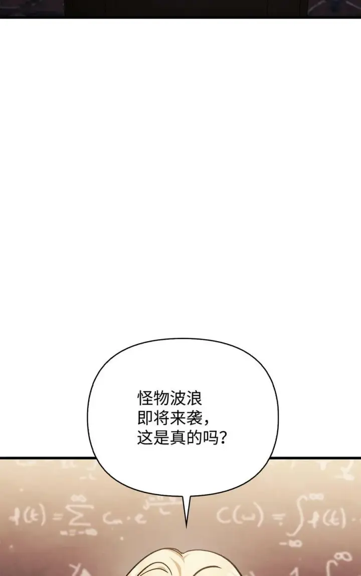 《当反派拥有了全知属性》078 下套图4