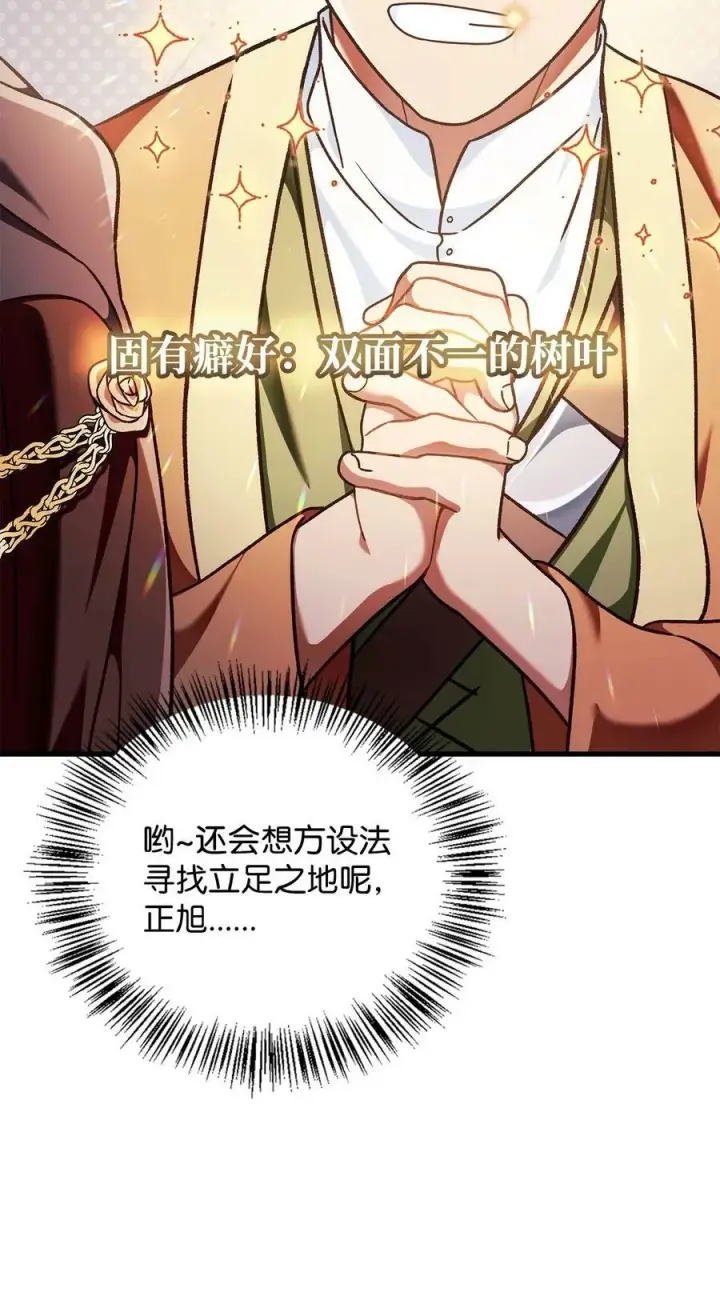 《当反派拥有了全知属性》078 下套图40