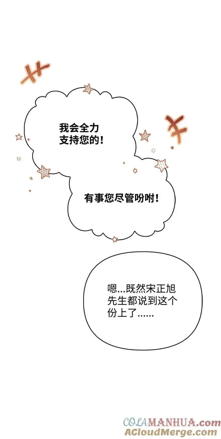 《当反派拥有了全知属性》078 下套图41
