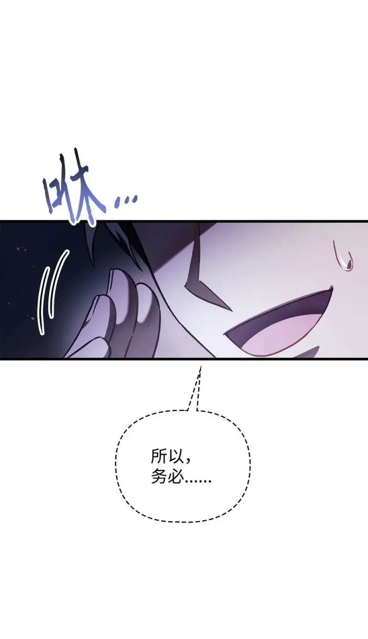 《当反派拥有了全知属性》078 下套图42