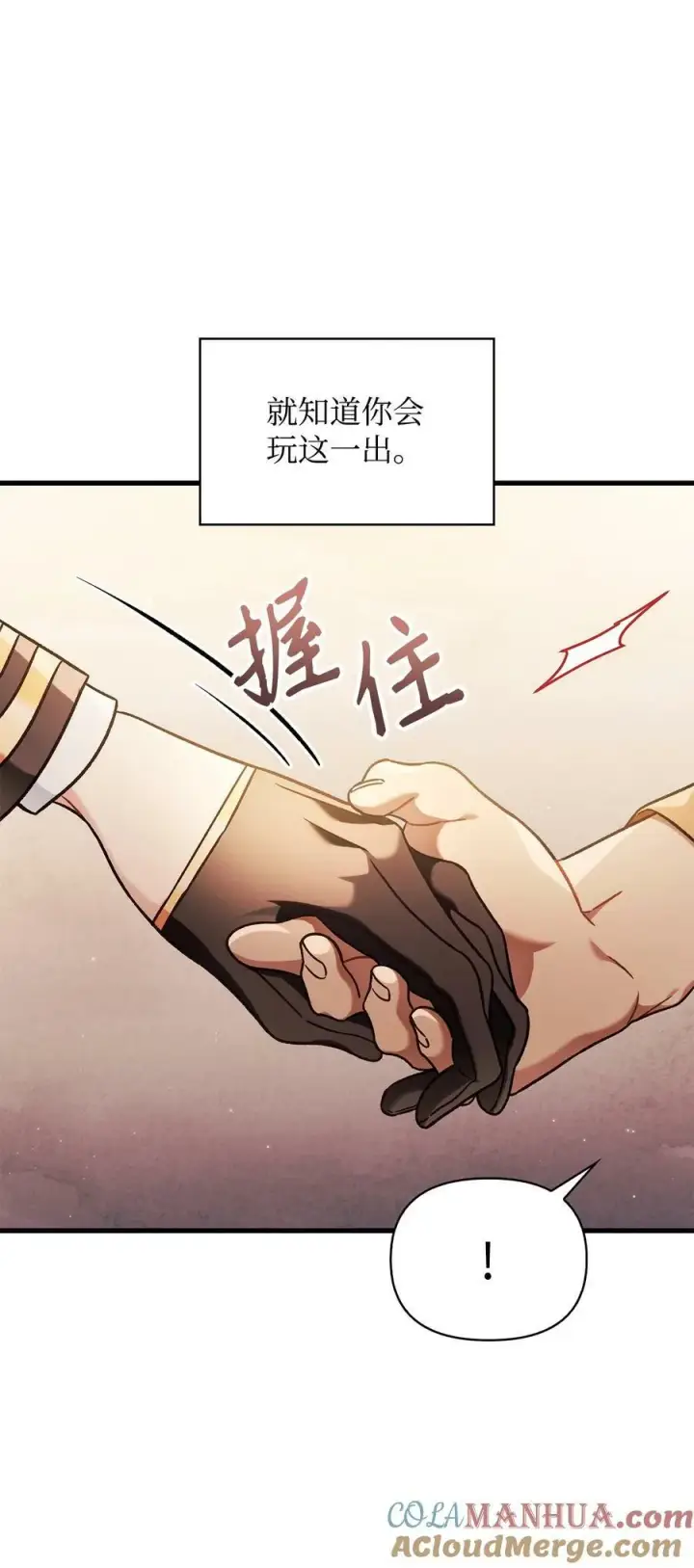 《当反派拥有了全知属性》078 下套图45