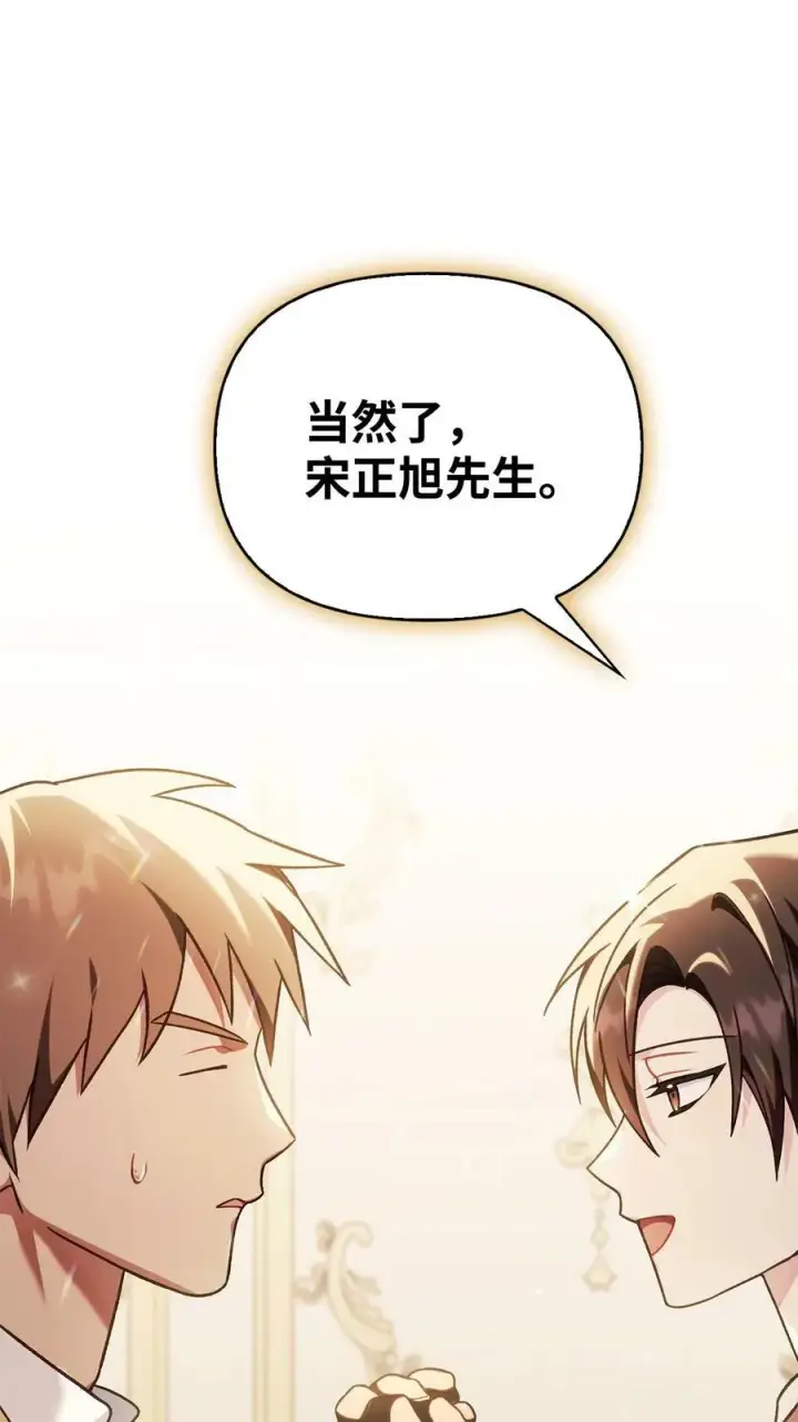 《当反派拥有了全知属性》078 下套图46