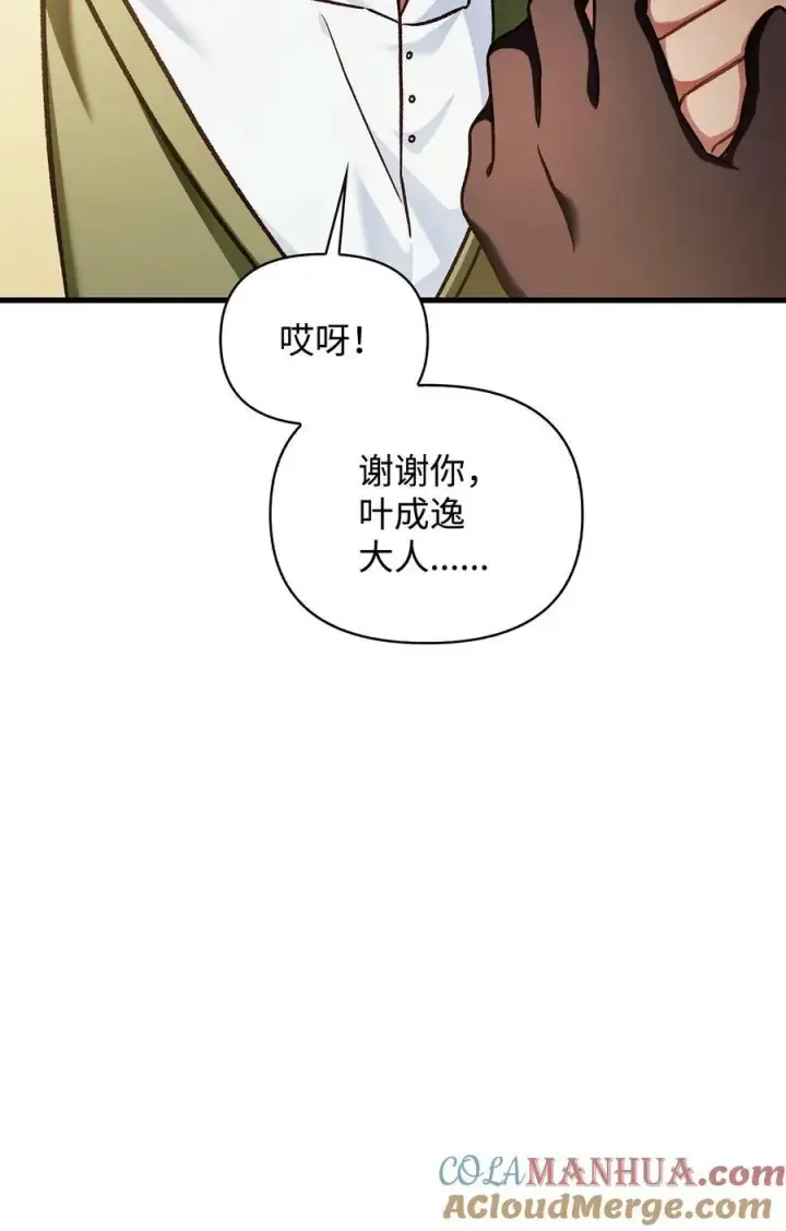 《当反派拥有了全知属性》078 下套图49