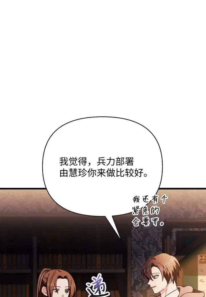《当反派拥有了全知属性》078 下套图55