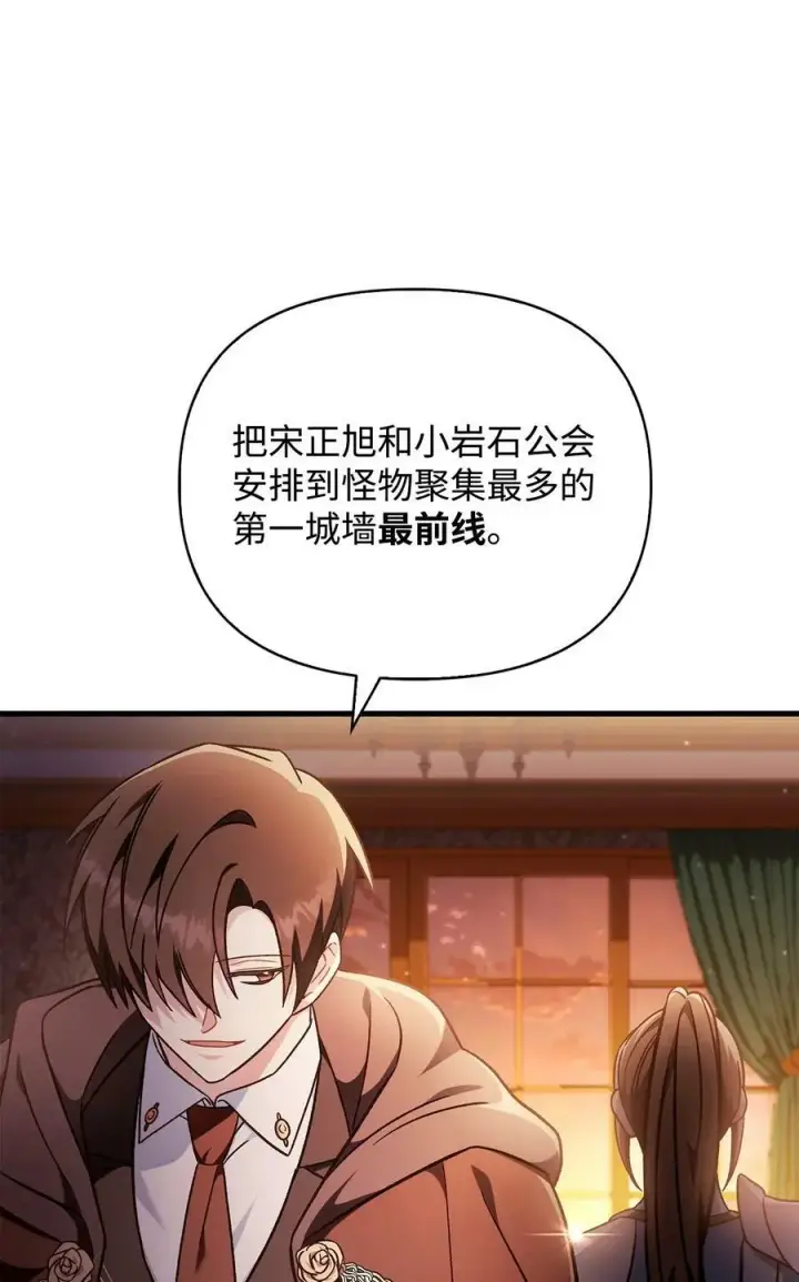 《当反派拥有了全知属性》078 下套图58