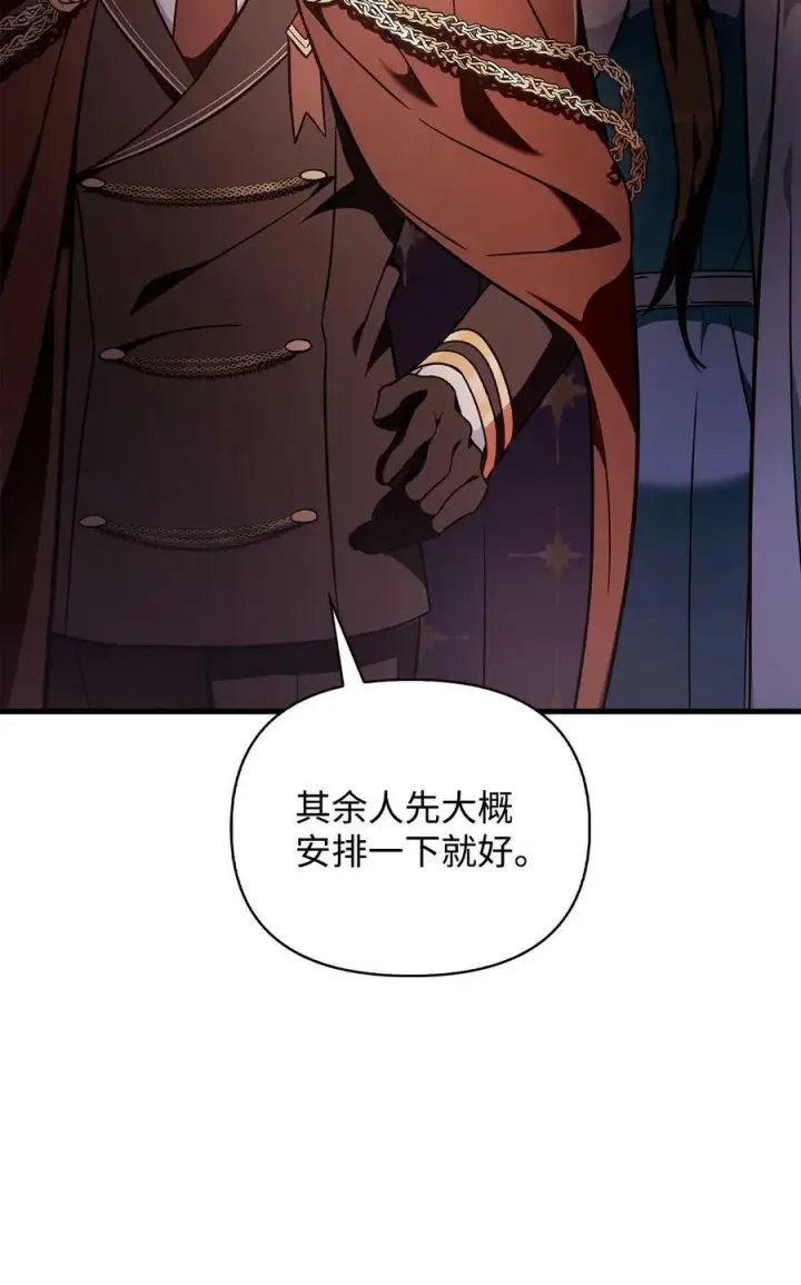 《当反派拥有了全知属性》078 下套图59