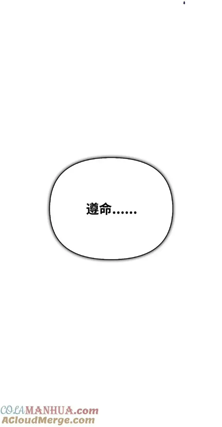 《当反派拥有了全知属性》078 下套图65